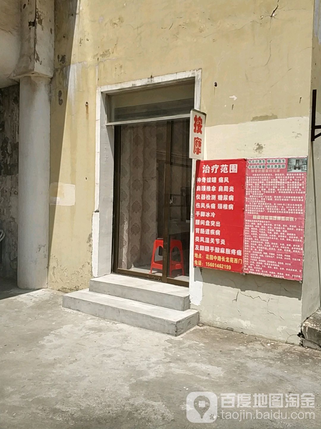 丽华保健按摩