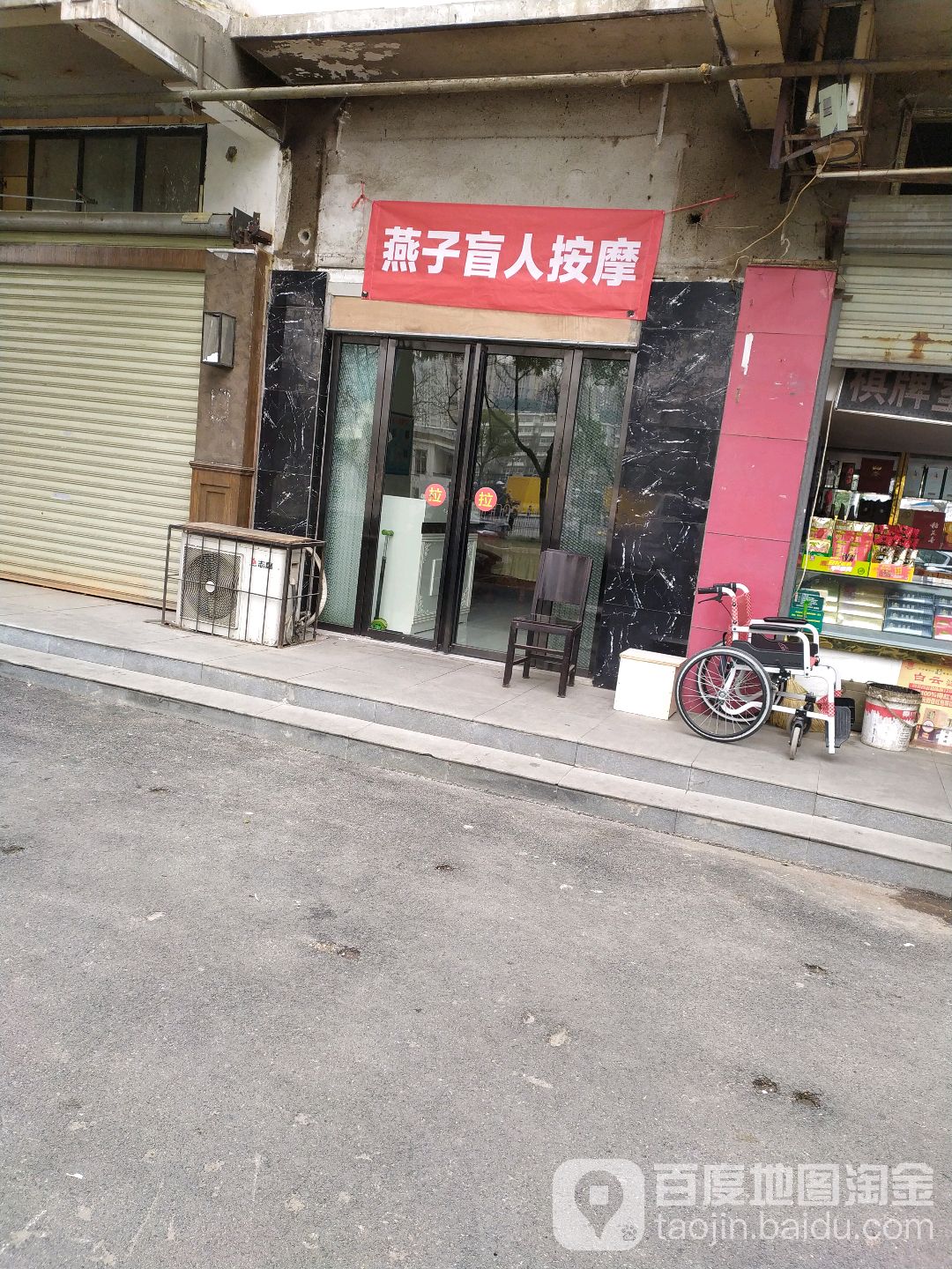 燕子忙人按摩(白鹭街店)