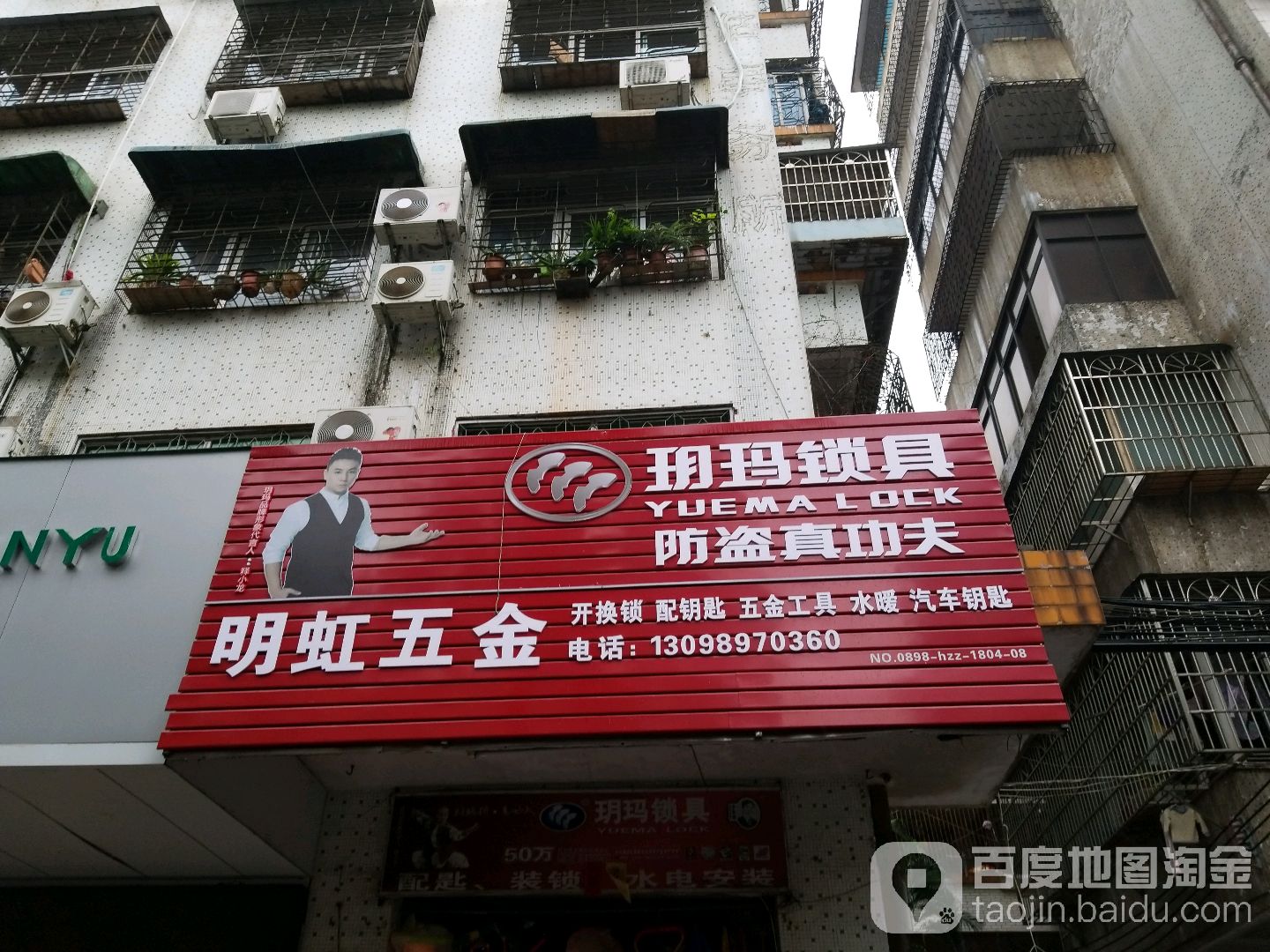 明虹五金(明虹五金店)