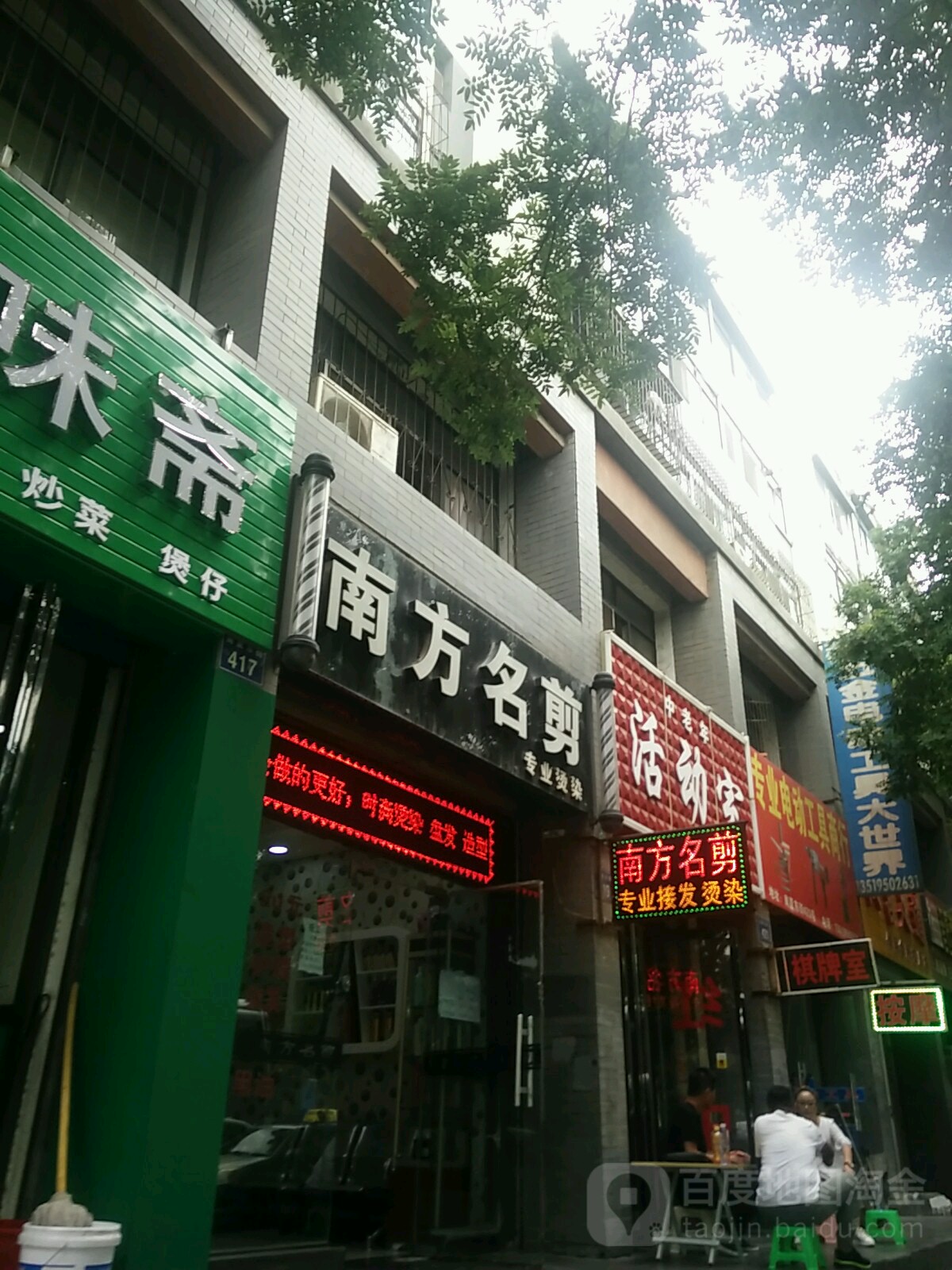 亮发轩南方名(南薰东街店)