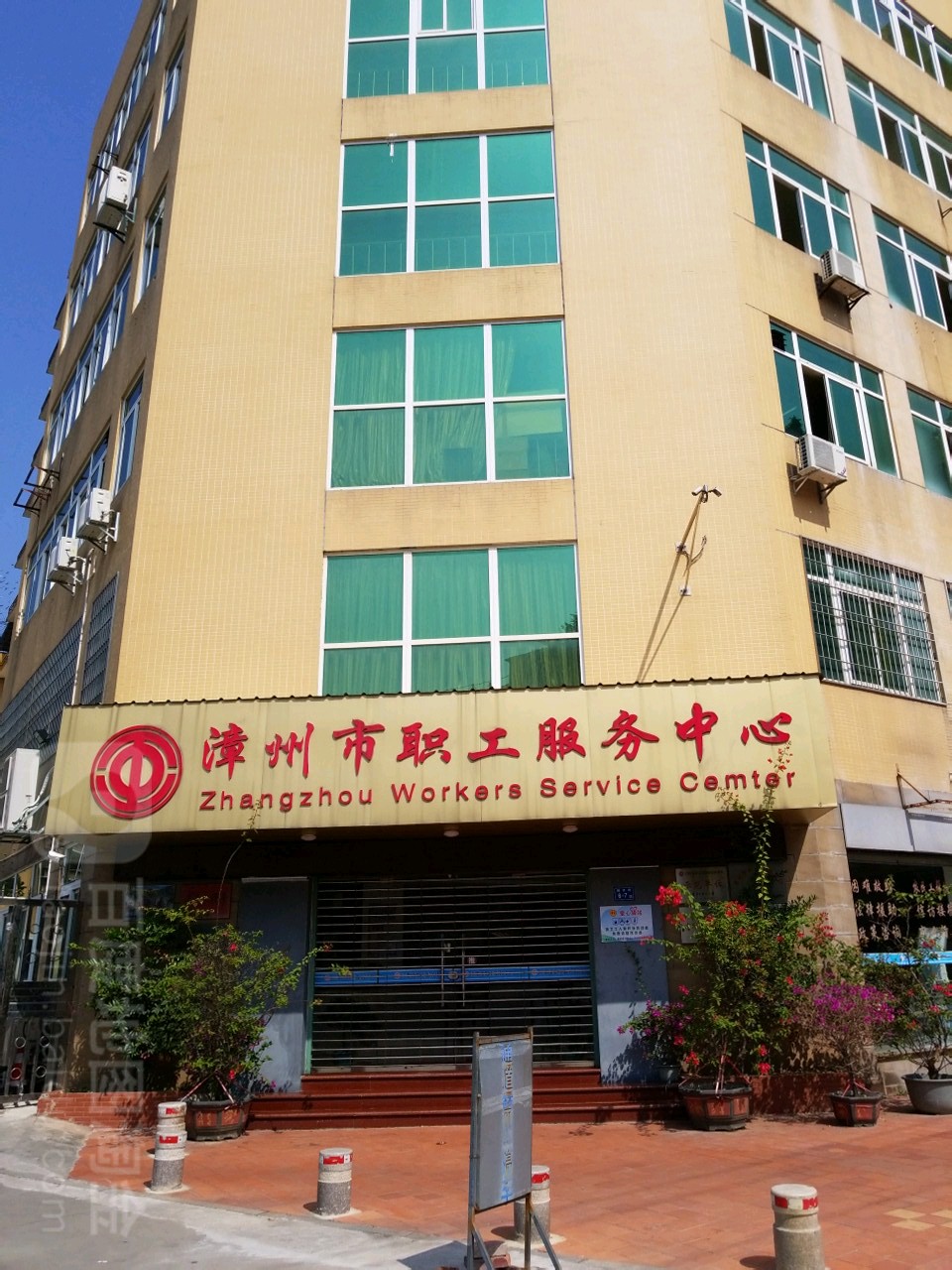 漳州市职工服务中心