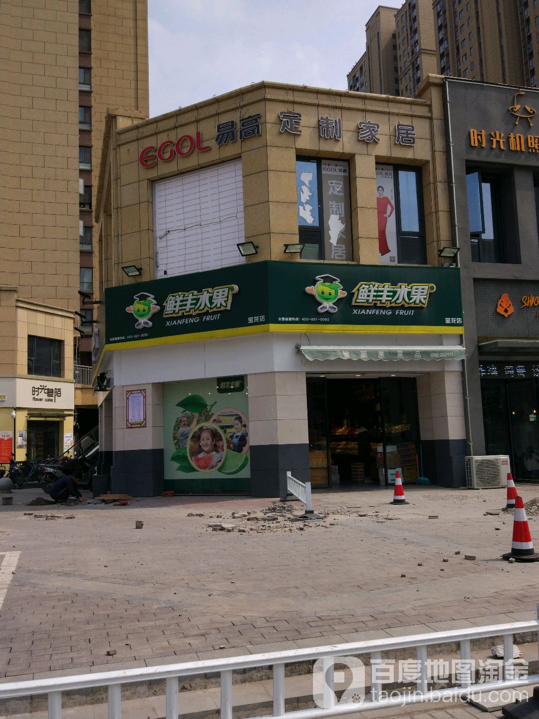 新丰水果(阜阳宝龙广场店)