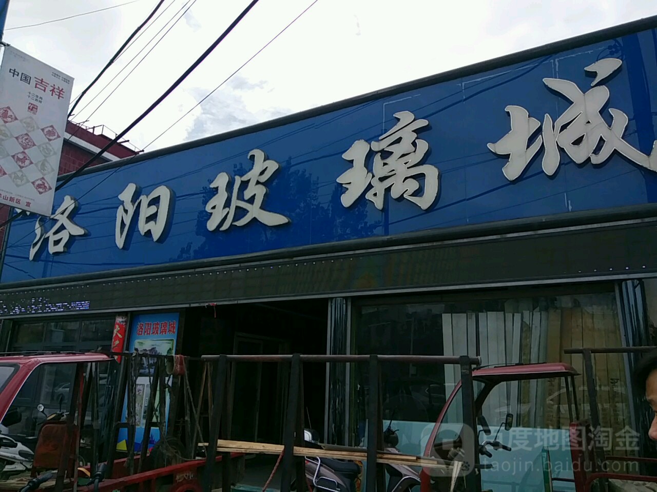 洛阳玻璃城(新十六街店)