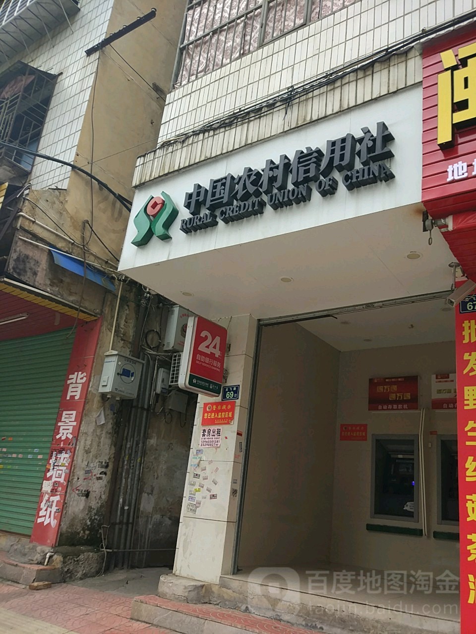 中国信合ATM