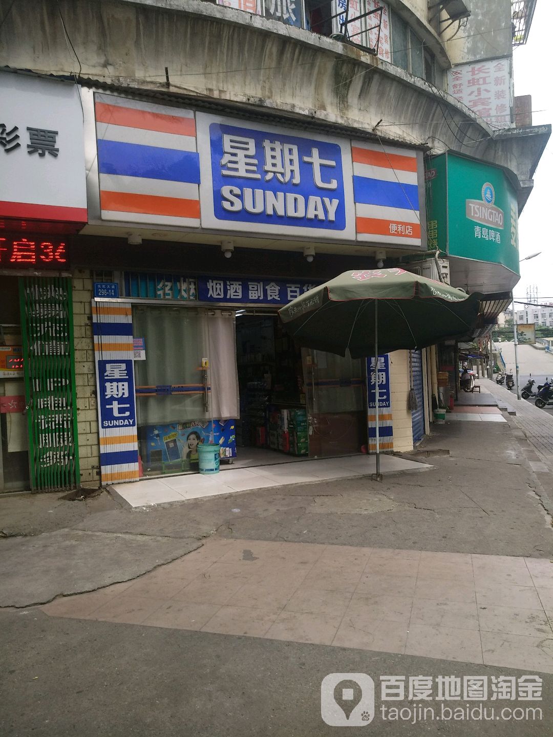 星期七便利店