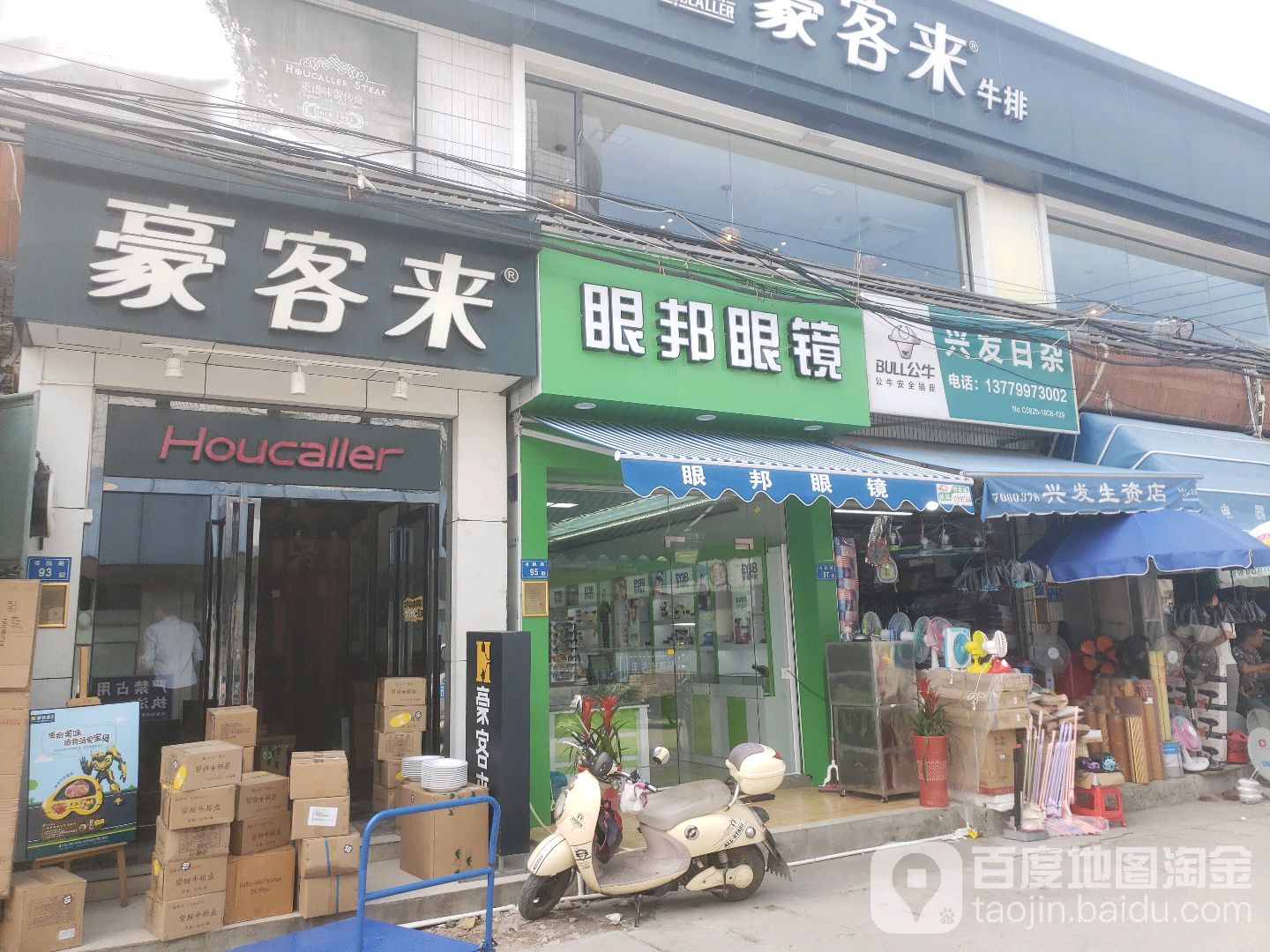 兴发日杂(马巷商城店)