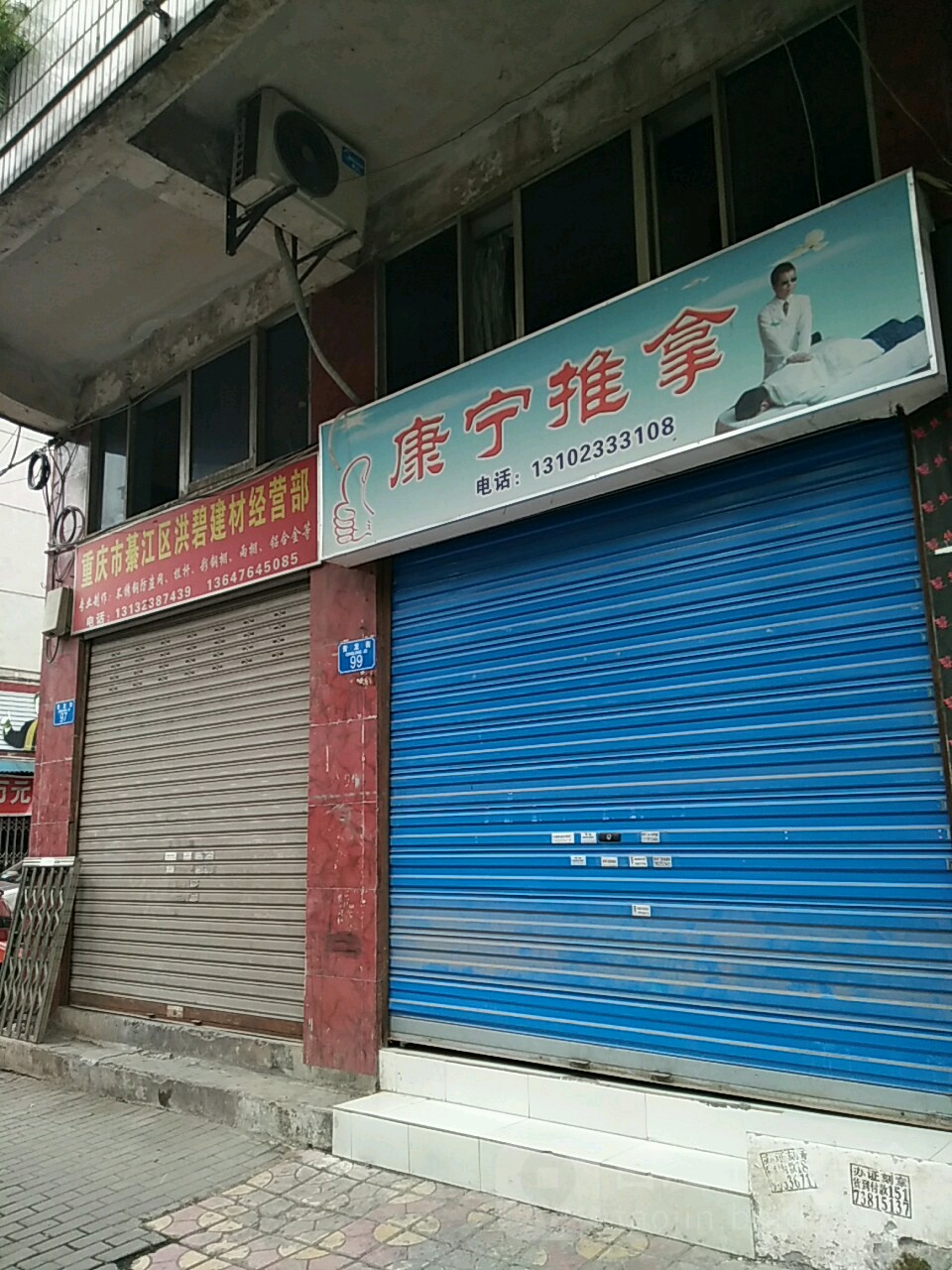 重庆市綦江区洪碧建材经营店