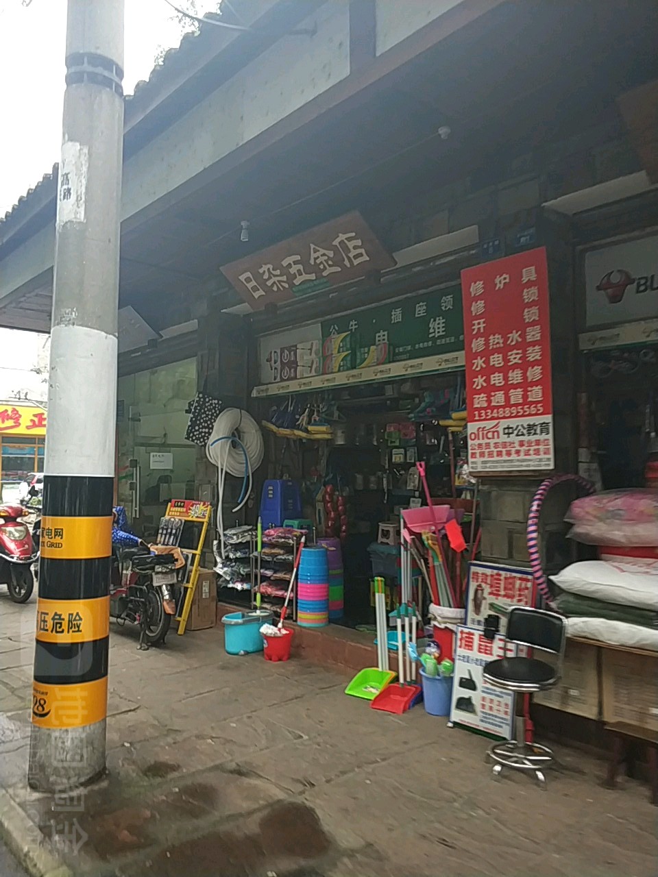 日杂五金店