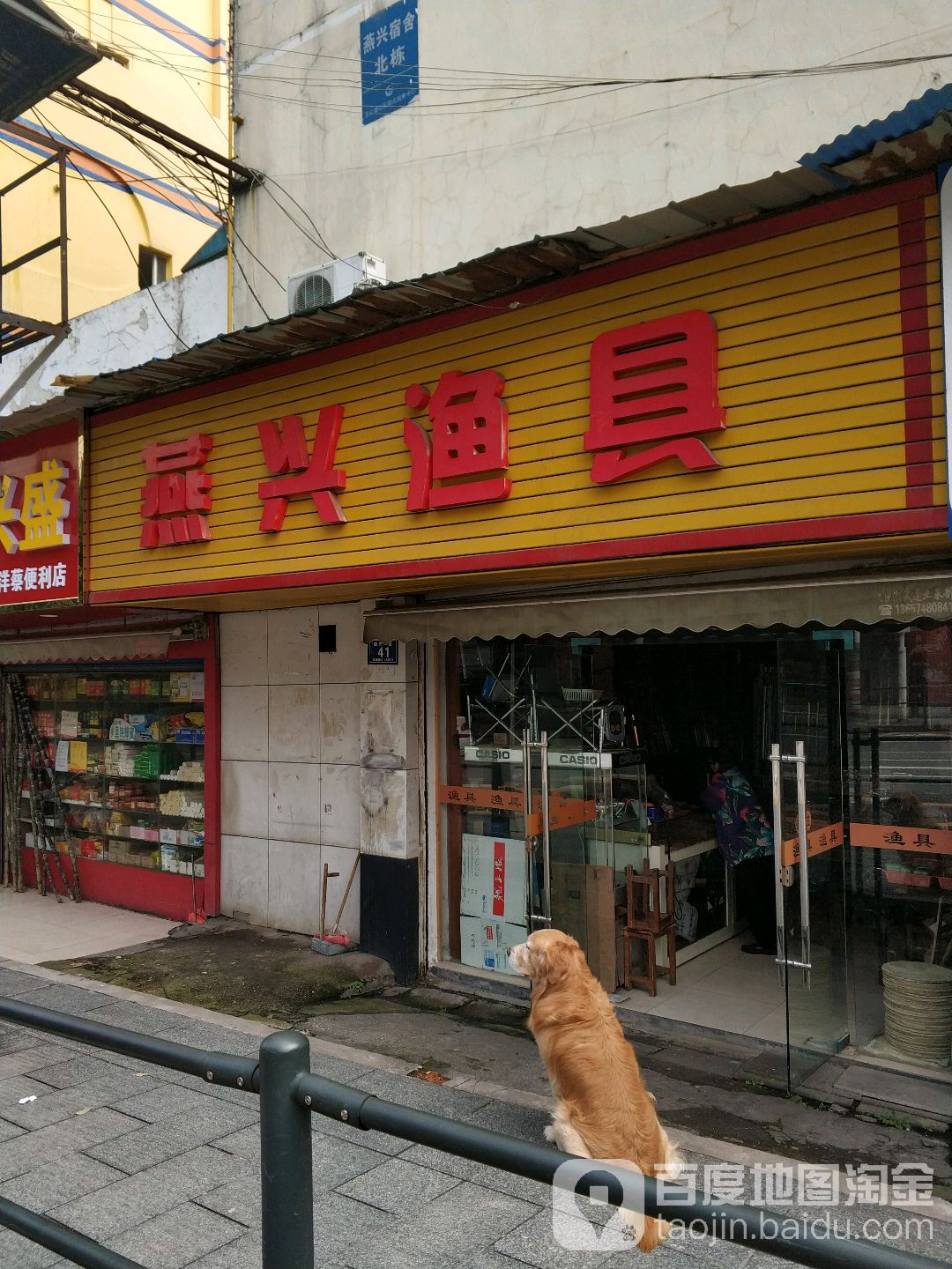 燕兴渔具