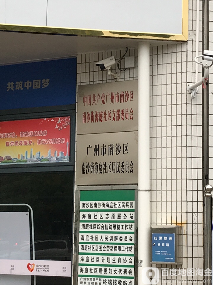 广东省广州市南沙区环市大道中