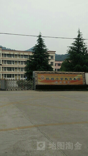 安吉县杭垓小学教育集团(杭垓校区)