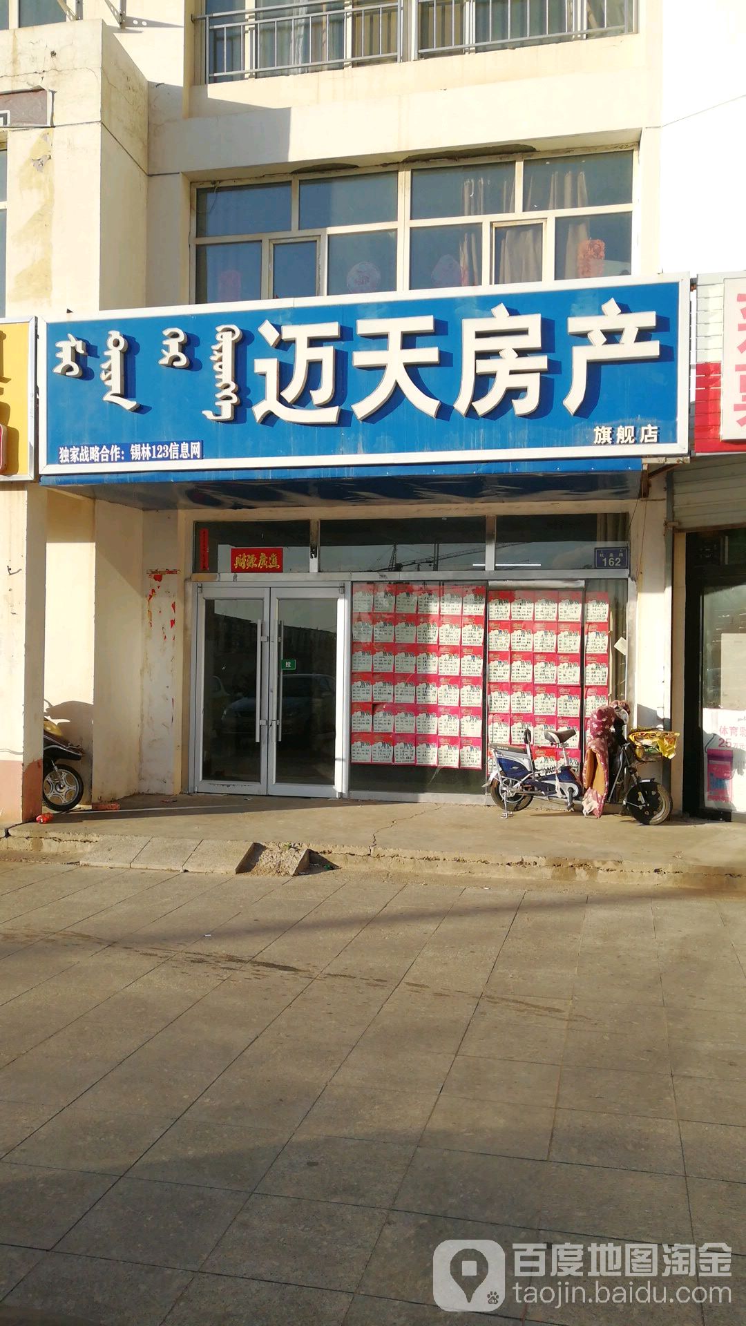 迈天房产(杭盖路店)