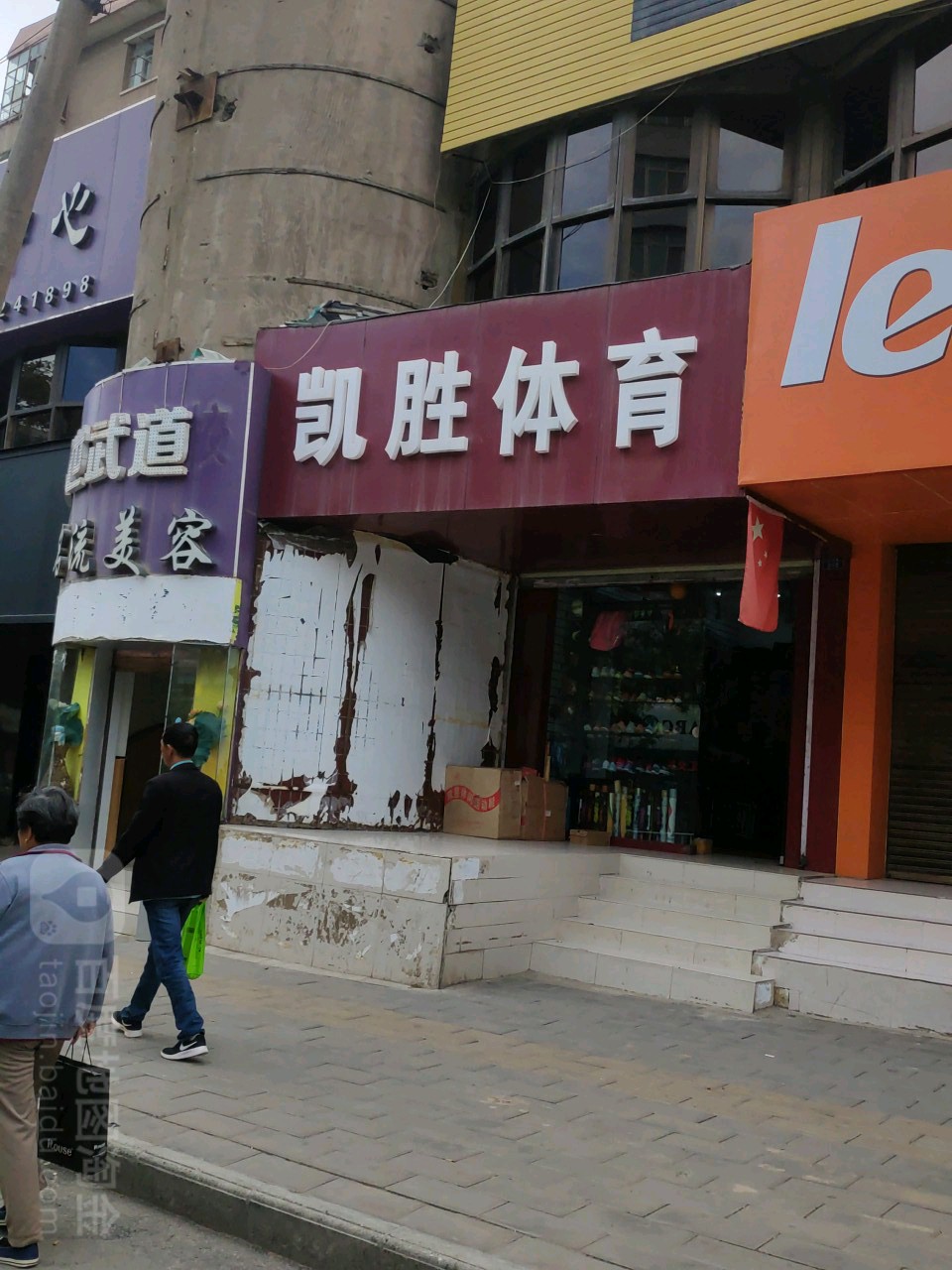 凯胜体育乒羽网品牌专卖店(公园路店)