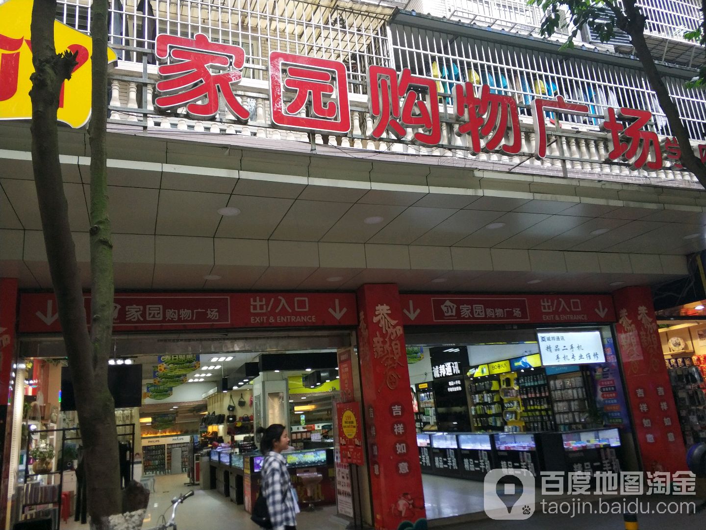 佳缘购物广场(学府店)