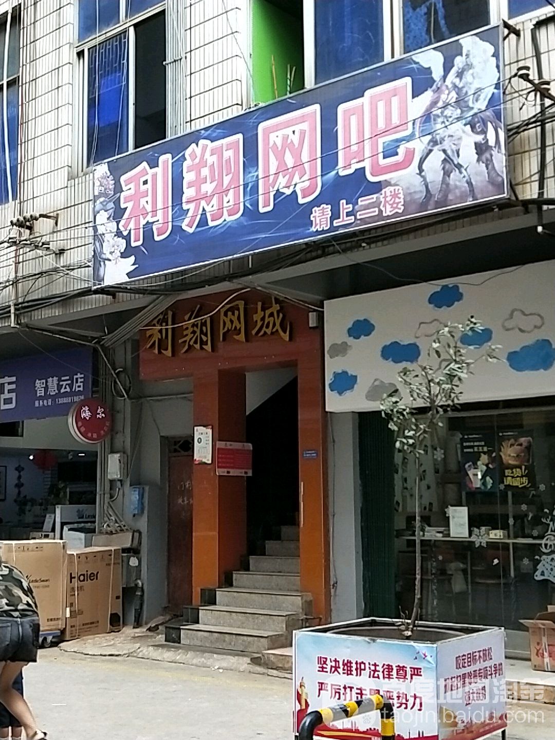 利翔网吧