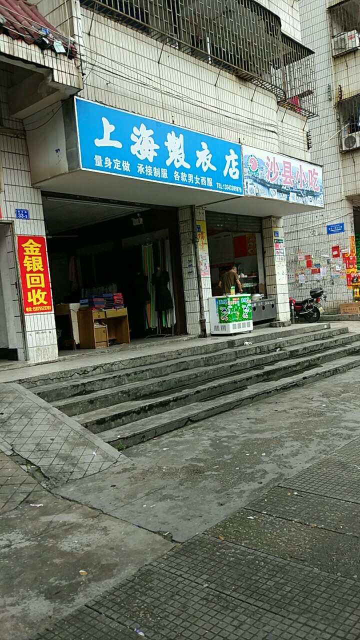 上海制衣店(银威路店)