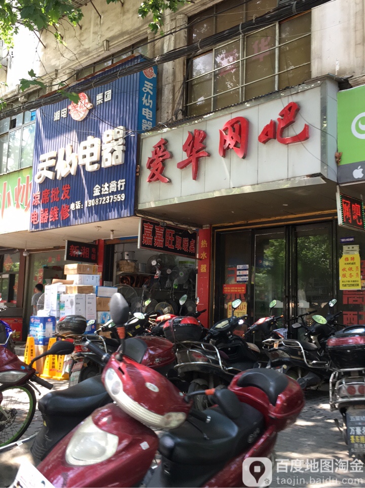 爱华网吧(中洲路店)