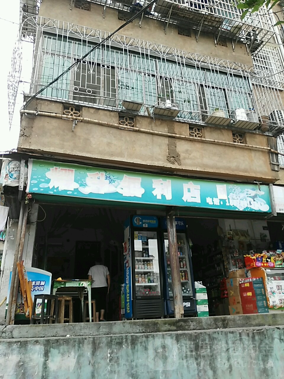 耀盛便利店(伍家巷店)