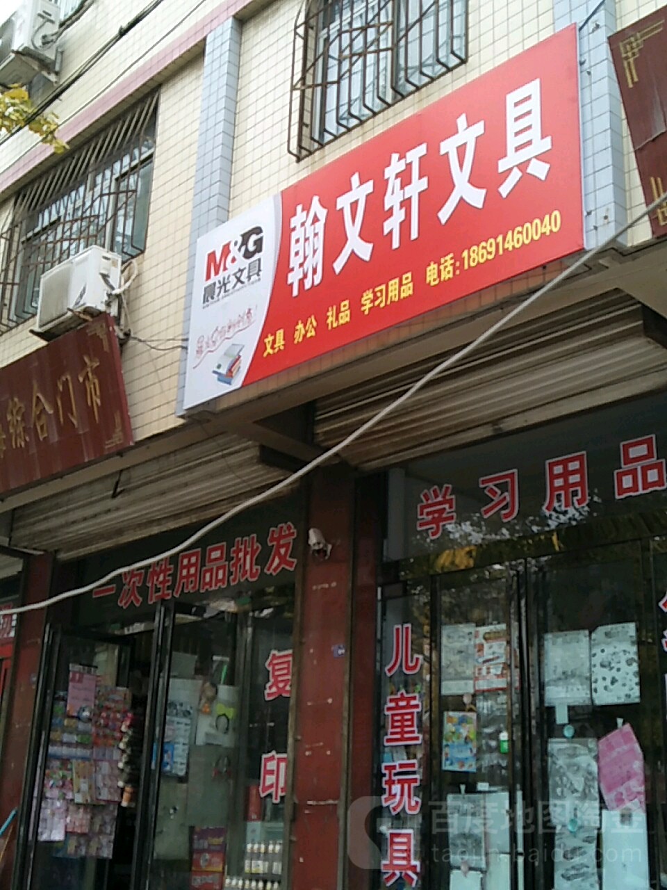 翰文轩文具店