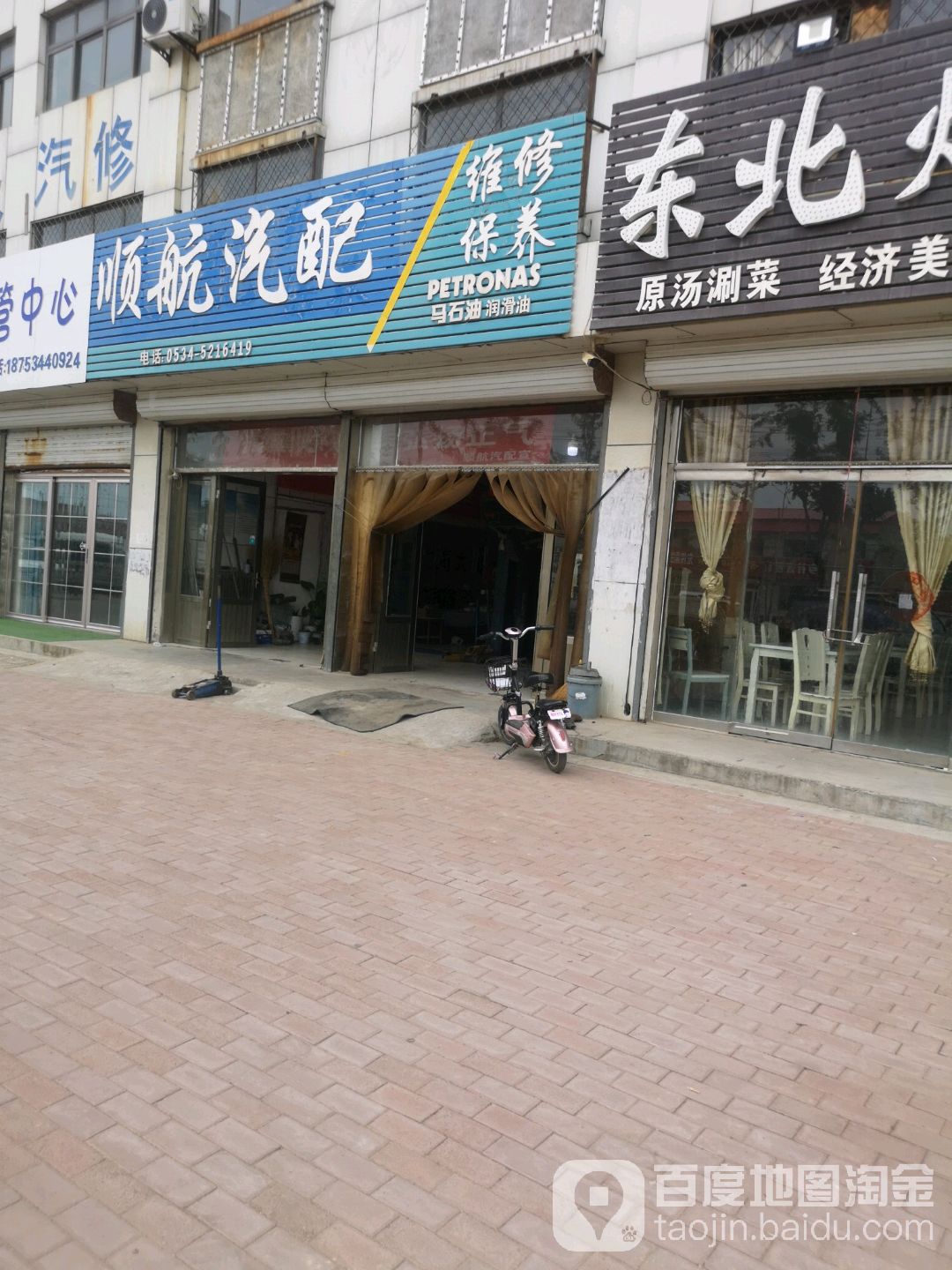 顺航汽配维修中心