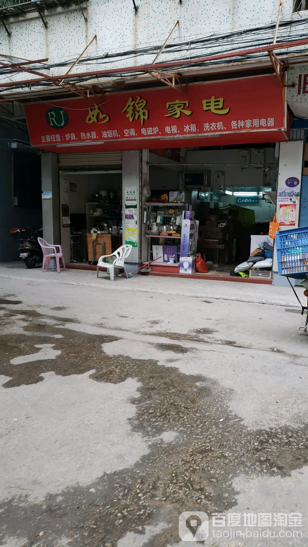 如锦家店