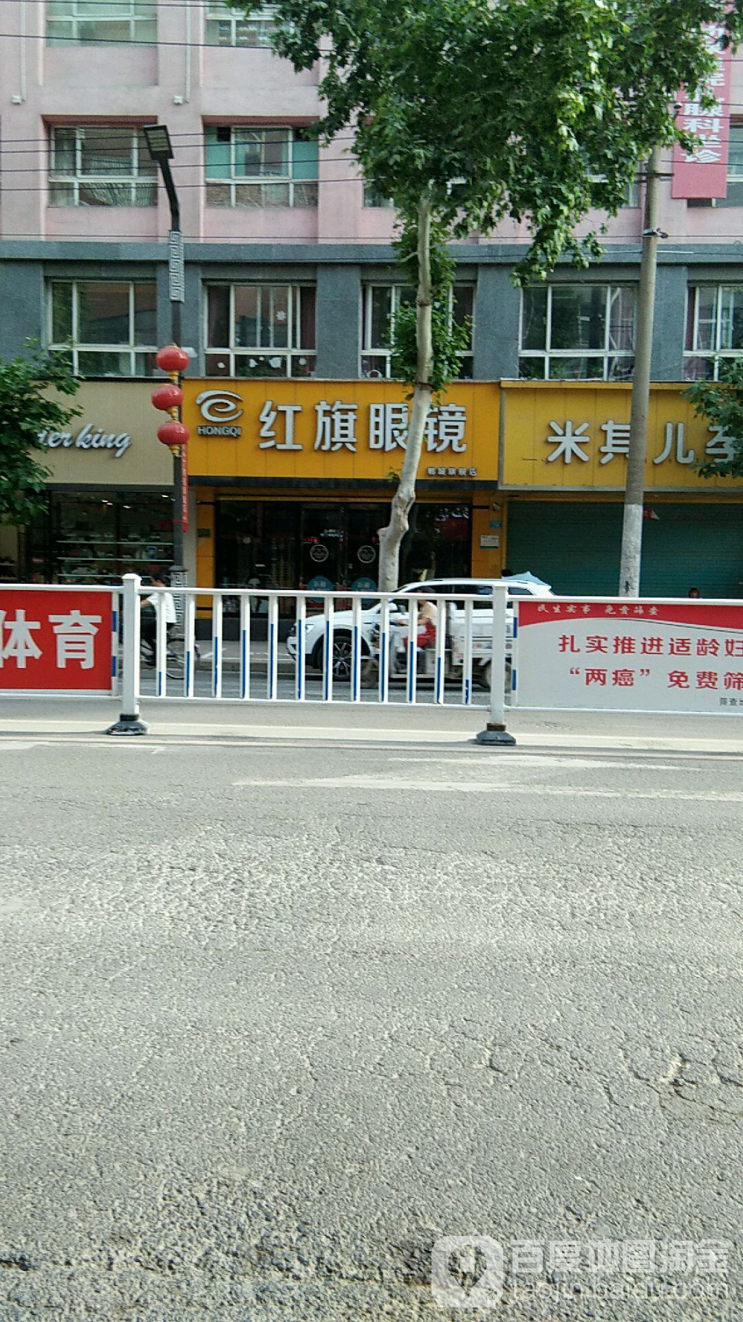 红旗的眼(郸城分店)