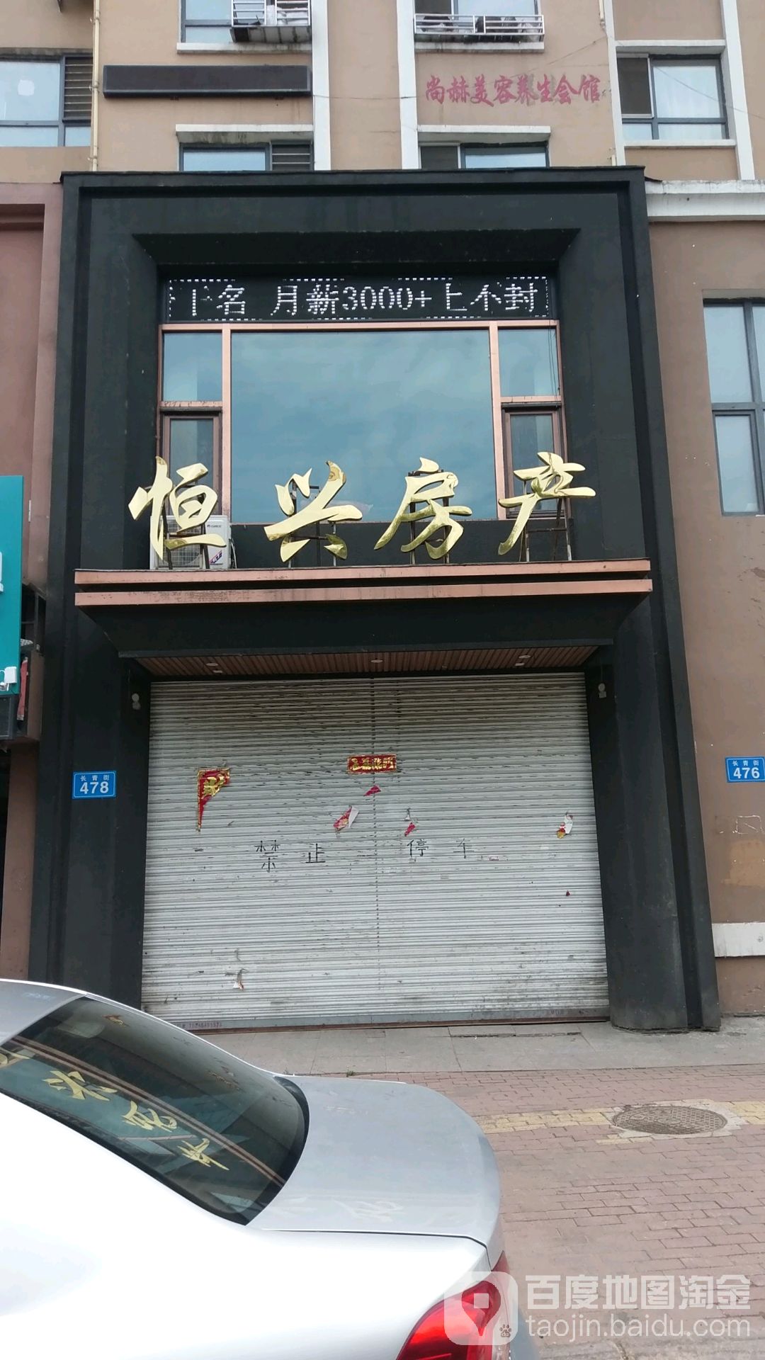 恒兴房产(长青街店)