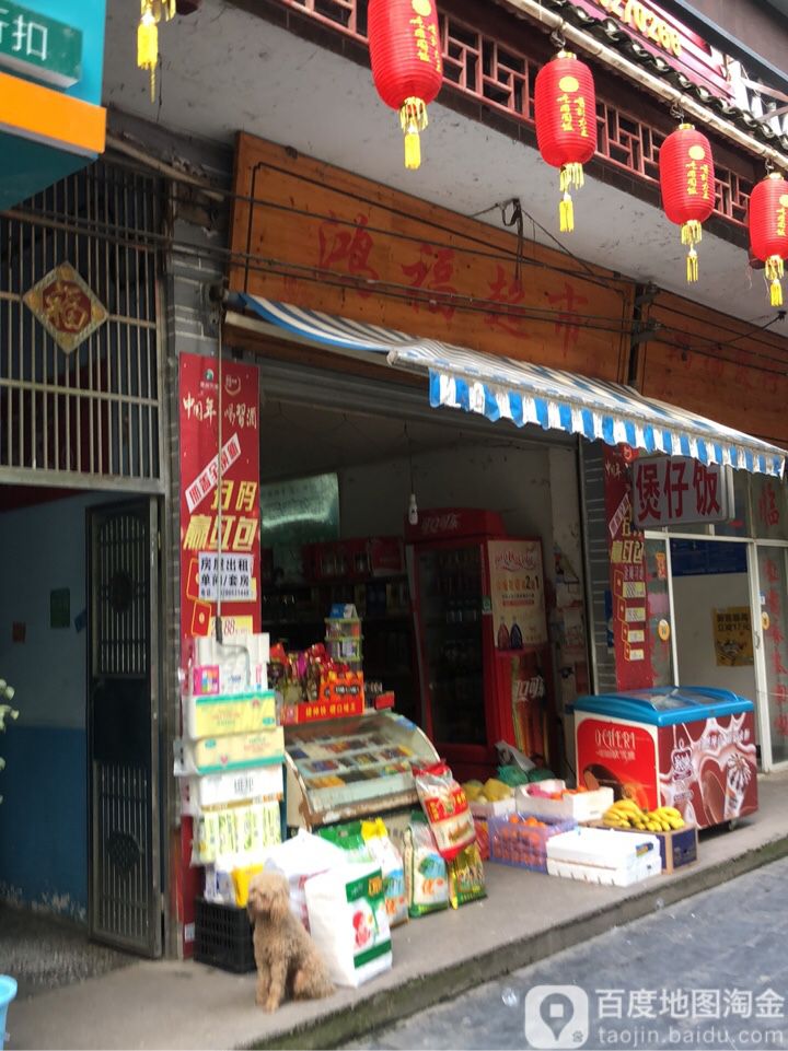 鸿湖超市(思州路店)