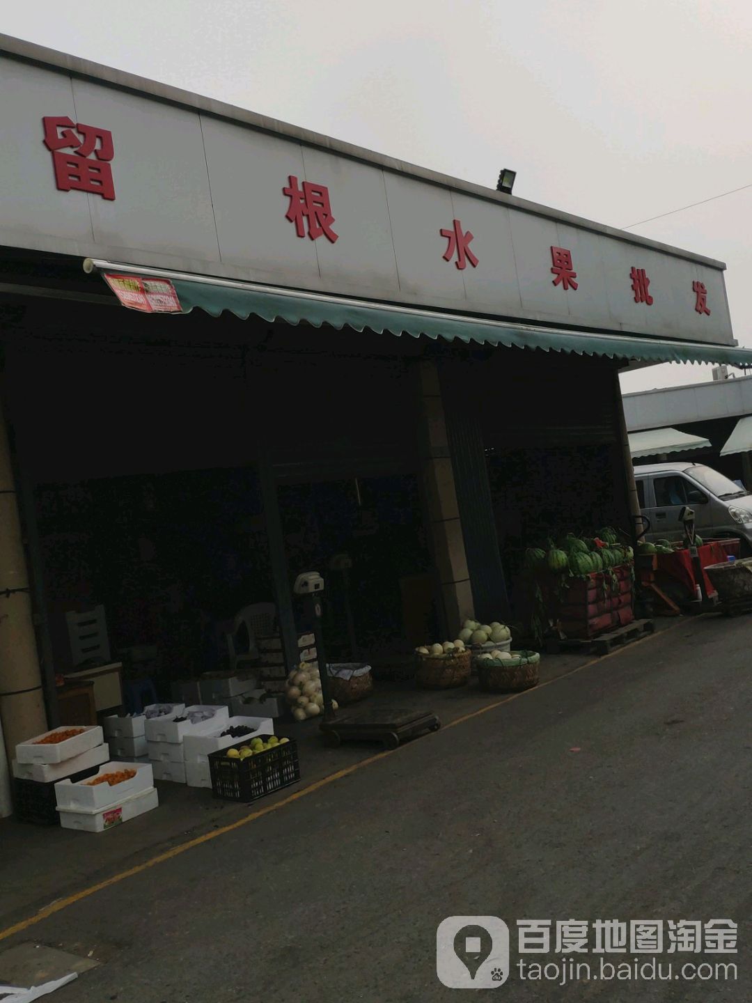 留根水果批发
