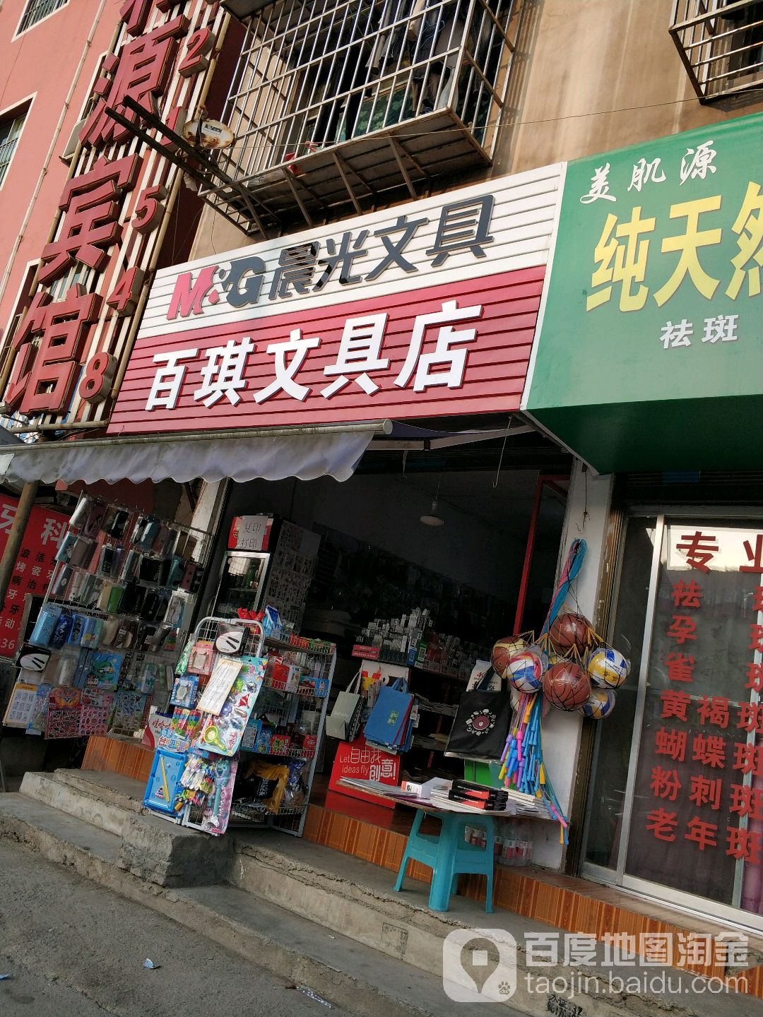 百琪文具店