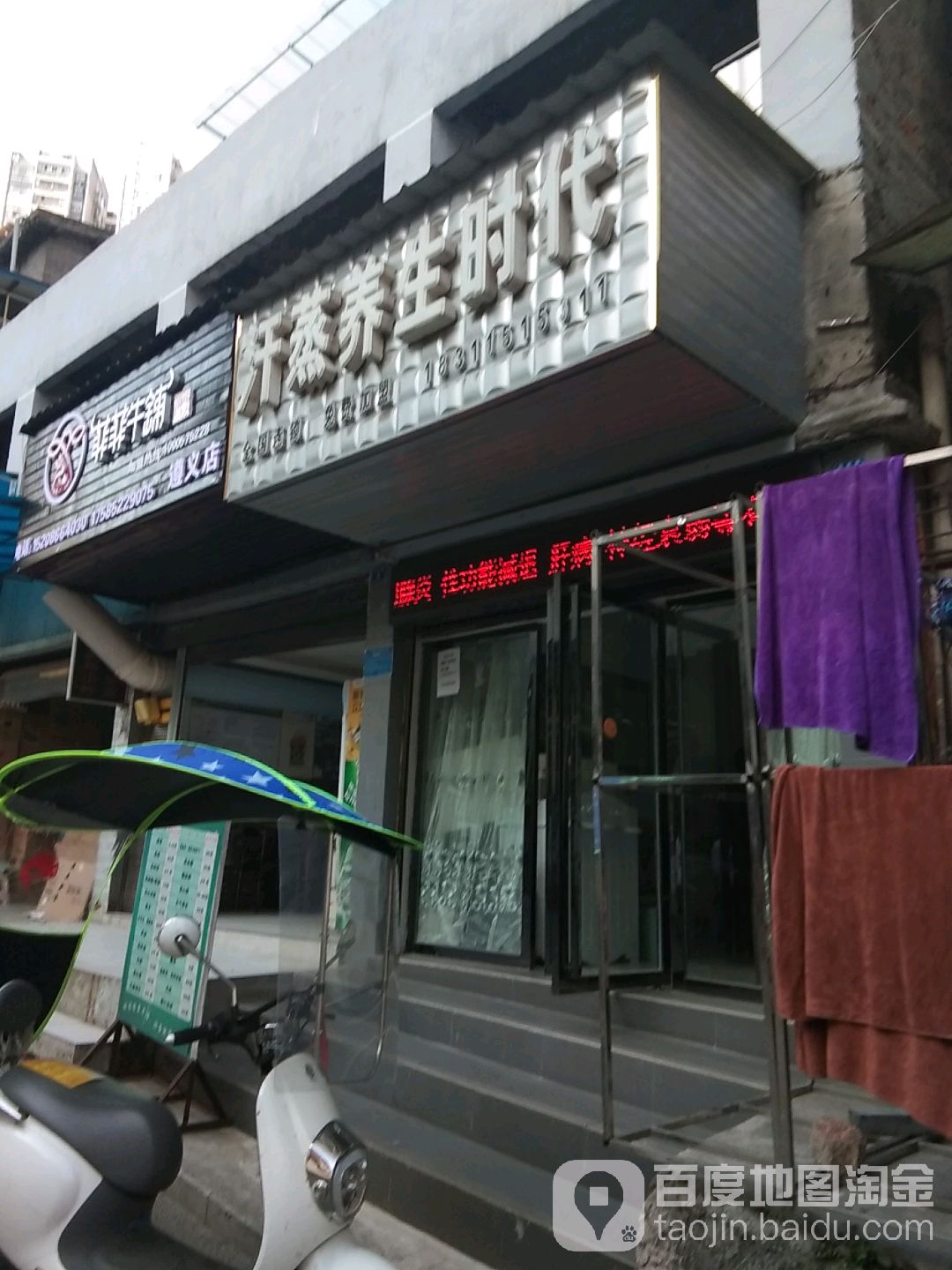 汗蒸养生时代