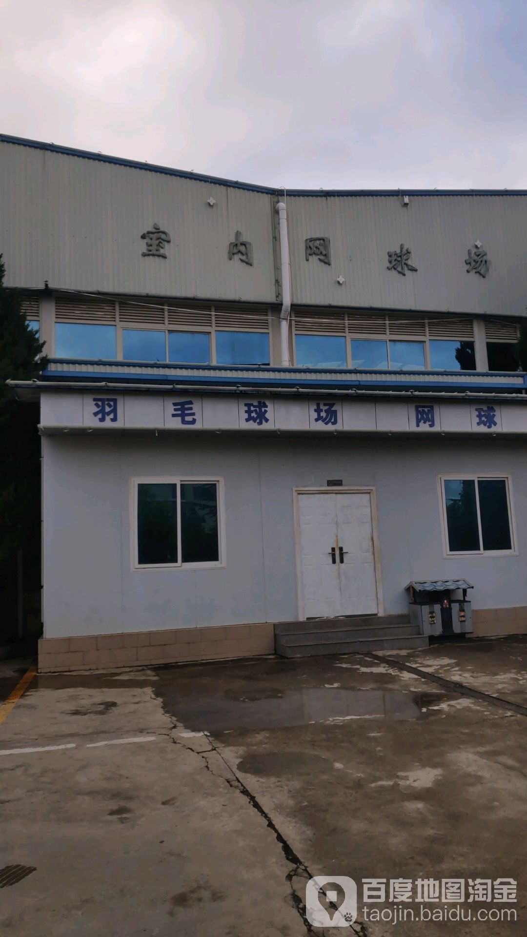 古城区体育运动中心-室内网球场