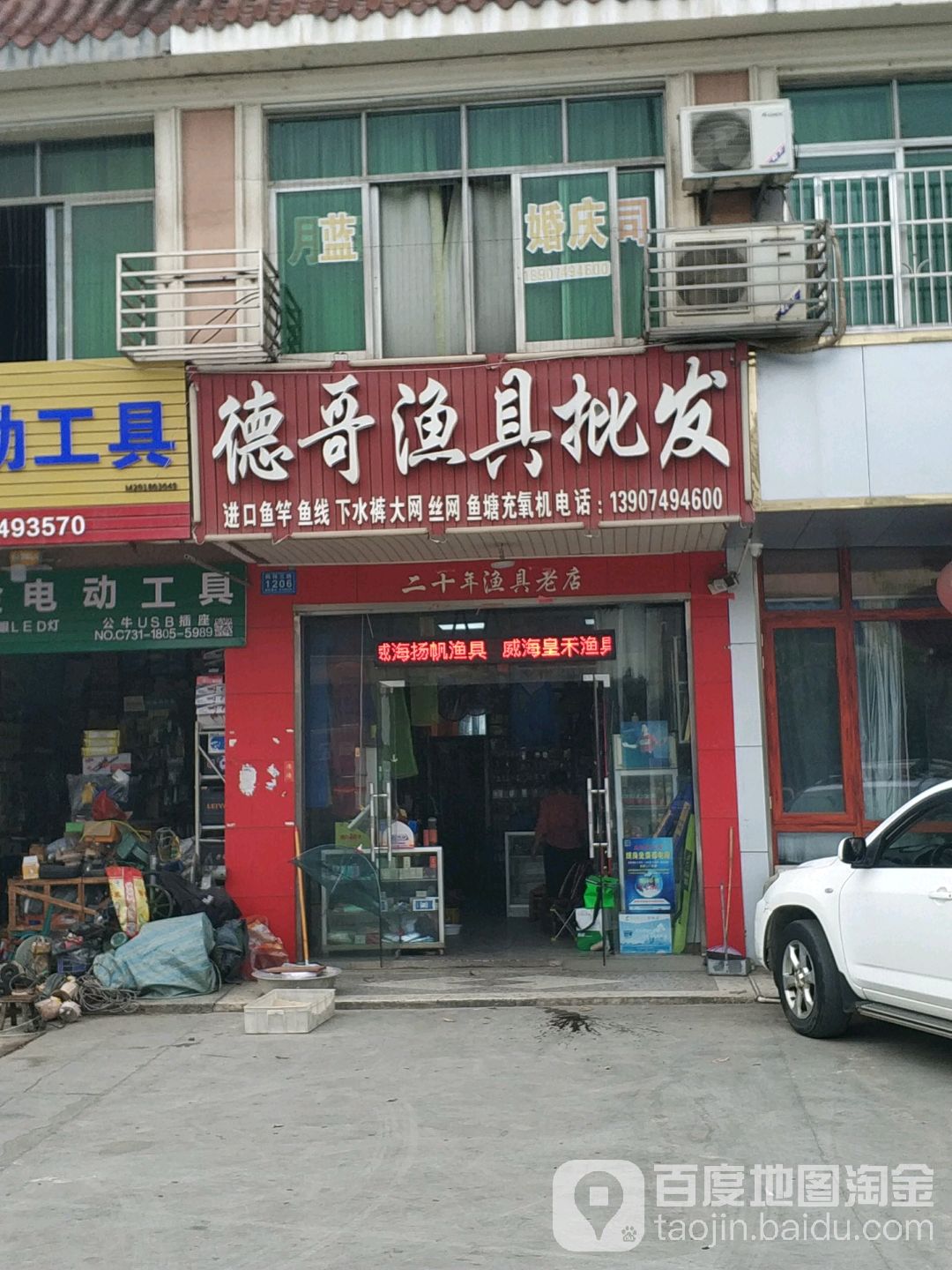 德哥渔具批发