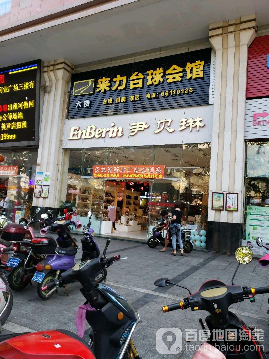 来力台球会馆