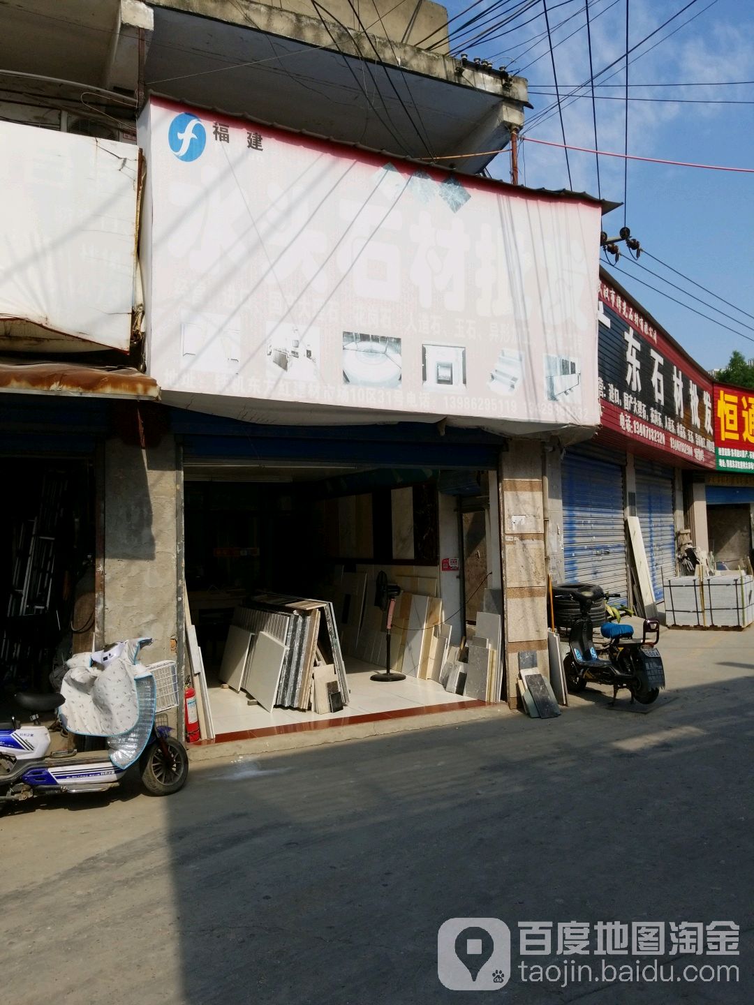 水头石材批发(铁机东方红建材大市场店)