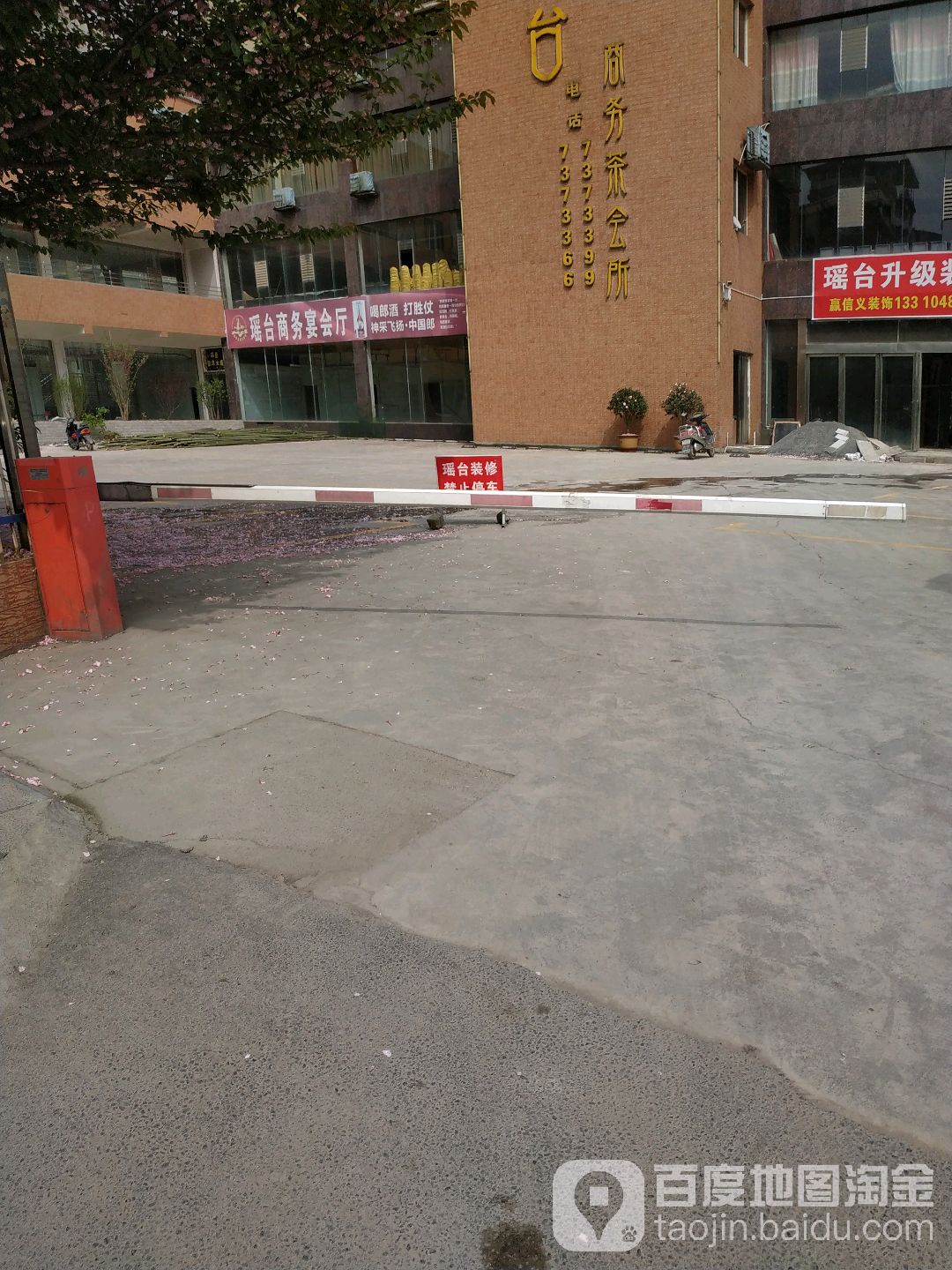 新瑶台
