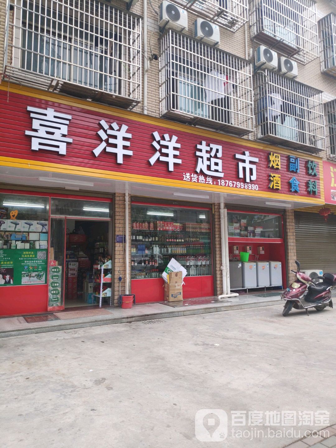 喜洋洋超市(东洲路店)