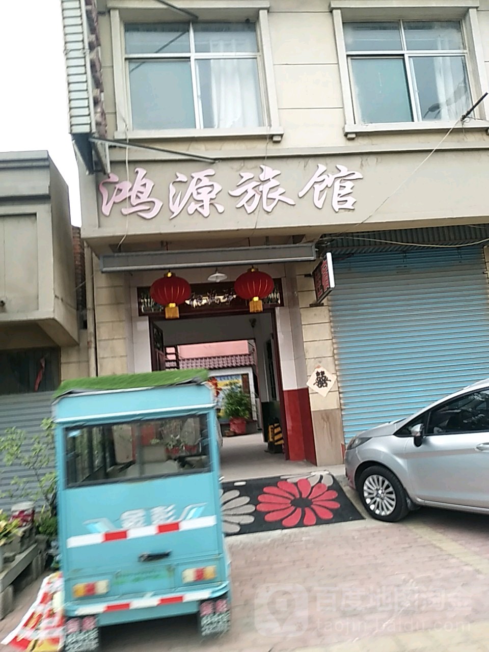 鸿缘旅馆(振兴南路店)