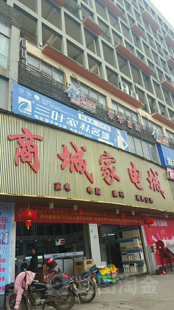 商城家电城(广丰旗舰店)