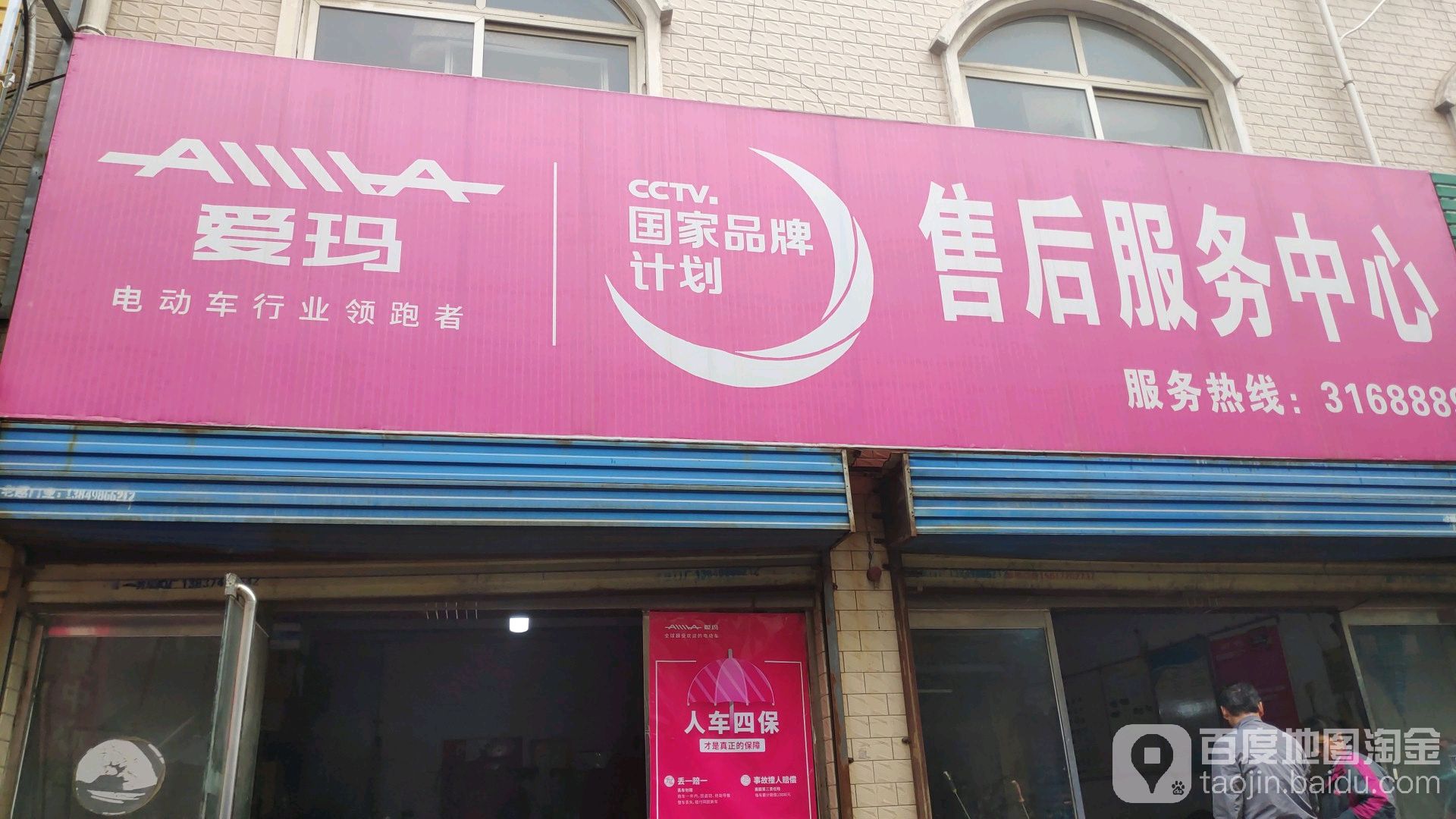 爱玛售后服务中心(南后街店)