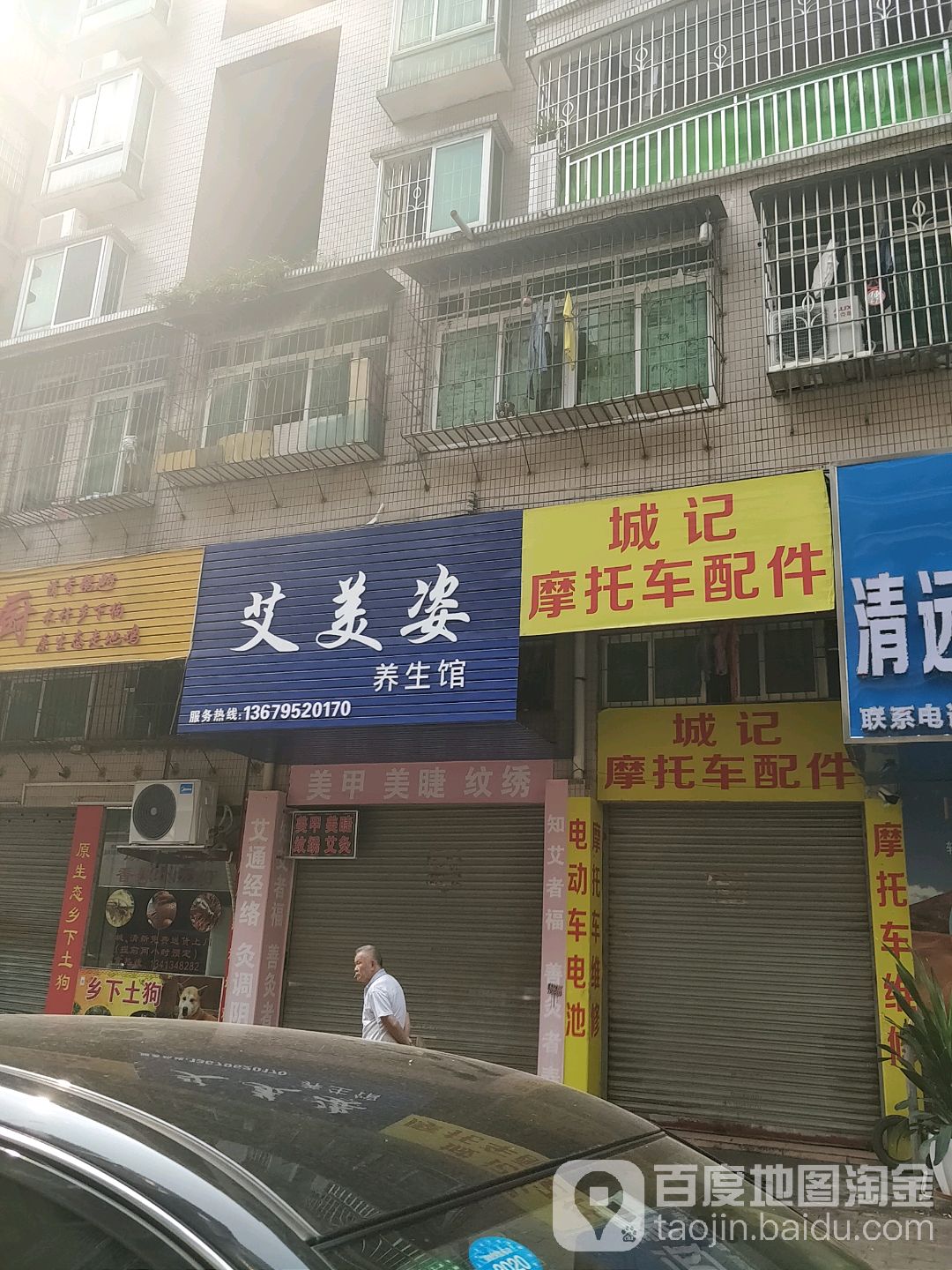 艾美姿养餬生馆