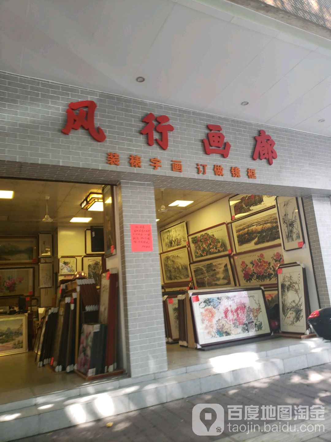 风行画廊