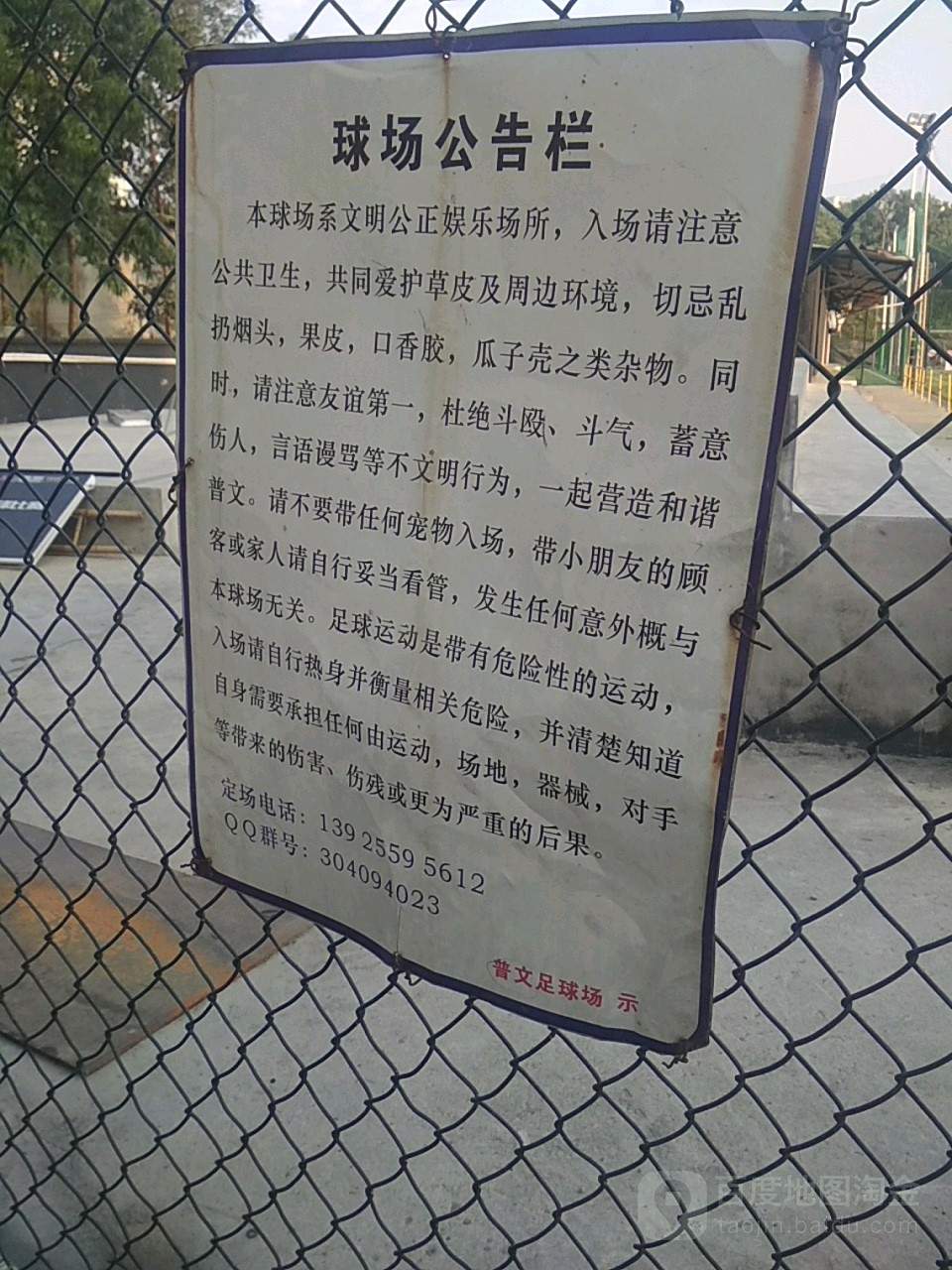 普文足球场