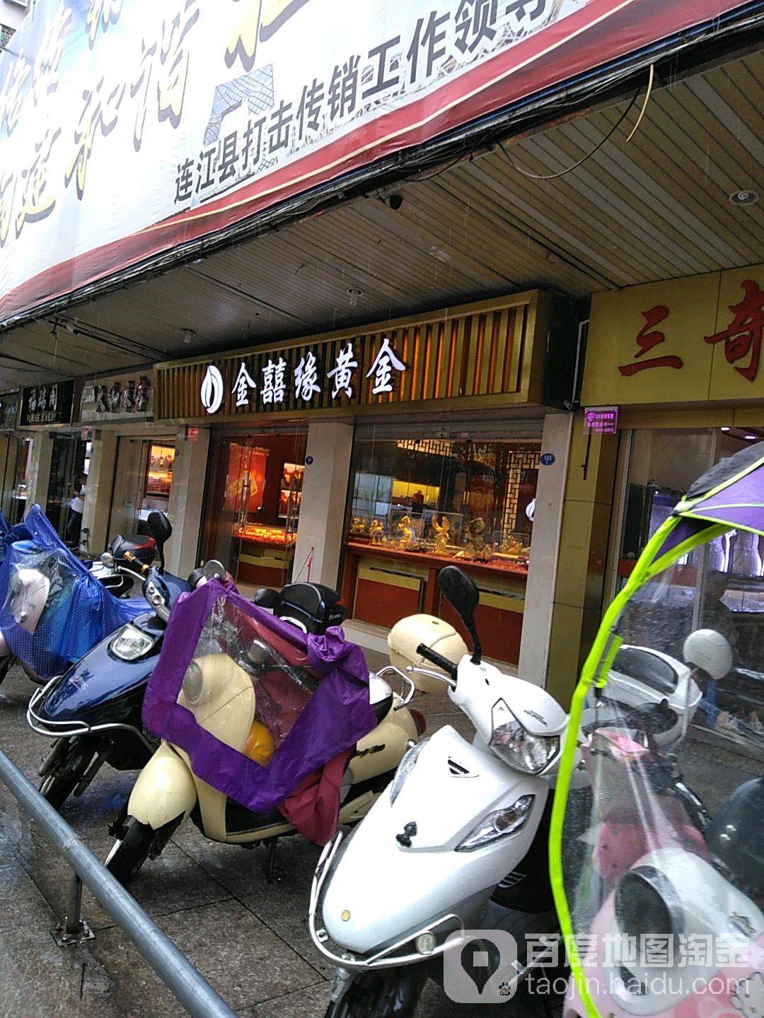 金囍缘黄金