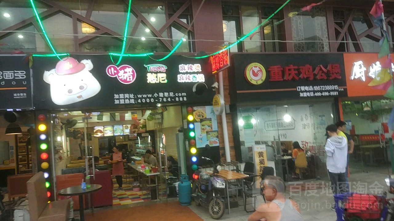 宋氏重庆鸡公煲。(文院店)