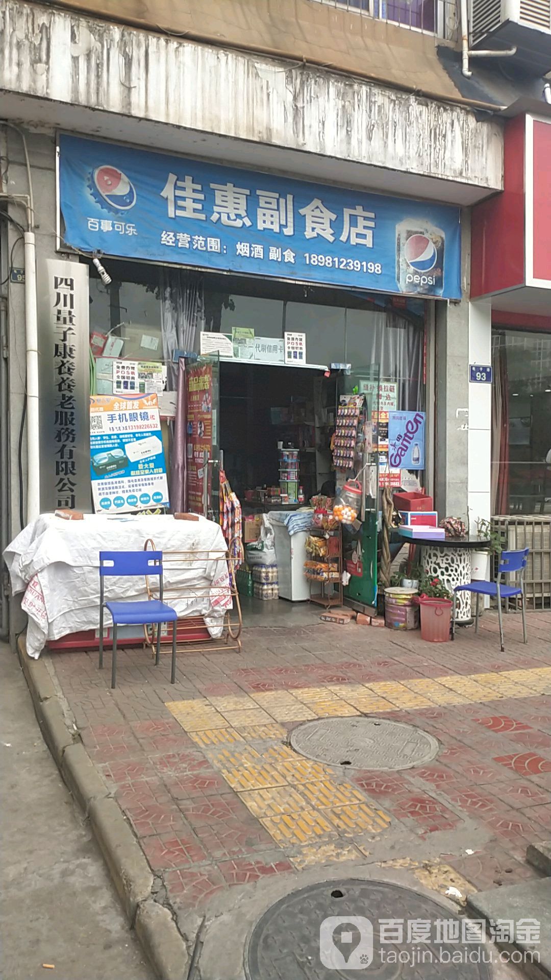 佳惠超市(电子路店)