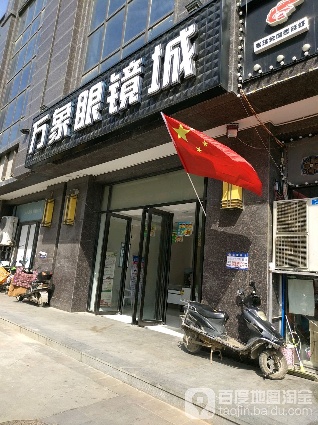 万象眼睛城(智慧新城店)