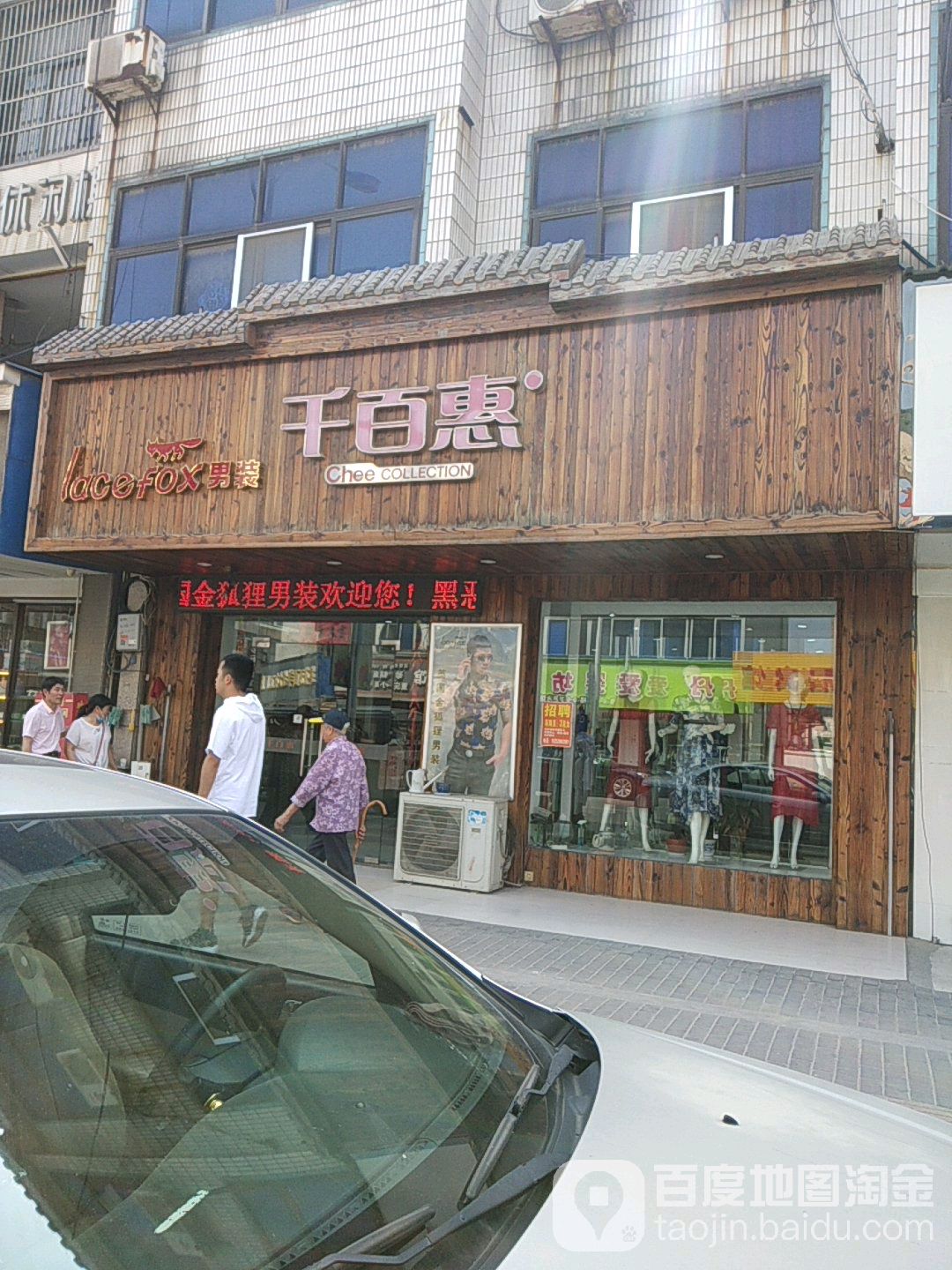 千百汇精品旗袍(中心路店)