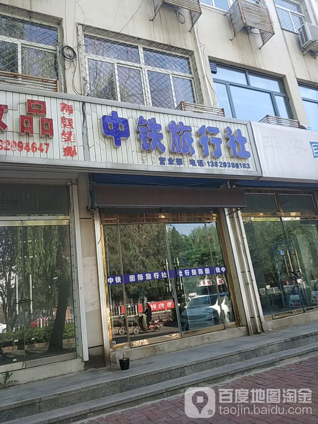 中铁旅行社(蓟州区营业部)