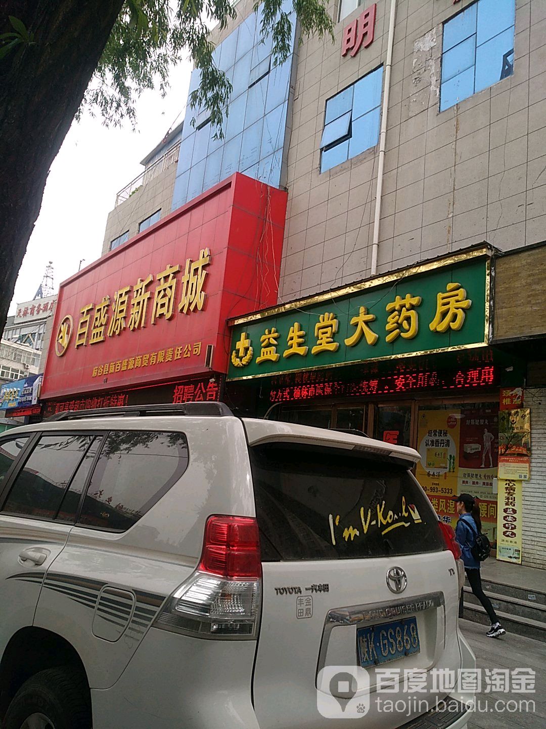百盛源新商城